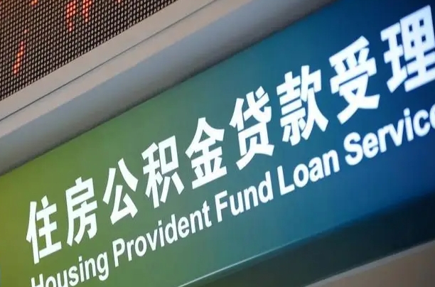 合肥公积金叫中介提取会有风险吗（合肥公积金叫中介提取会有风险吗知乎）